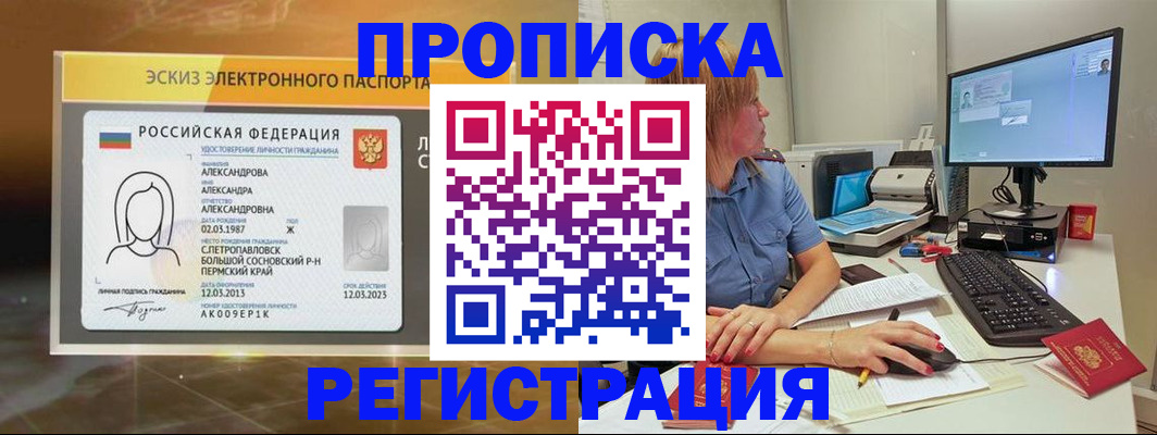 прописка 2025 в Шадринске