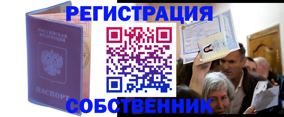 прописка 2025 в Шадринске